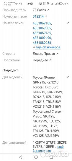 Амортизатор передний для toyota