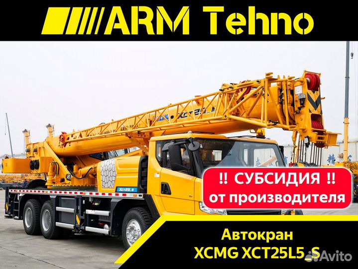 XCMG XCT25L5S, 2023