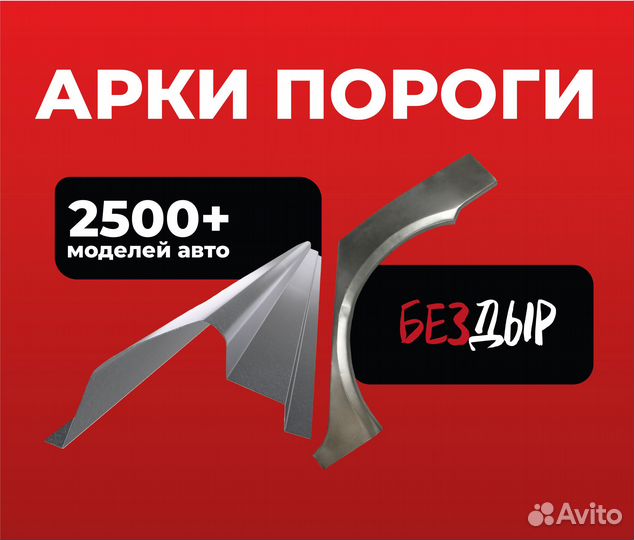 Пороги и арки Chevrolet Aveo T200 Рыбинск