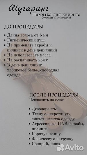 Депиляция воском и шугаринг