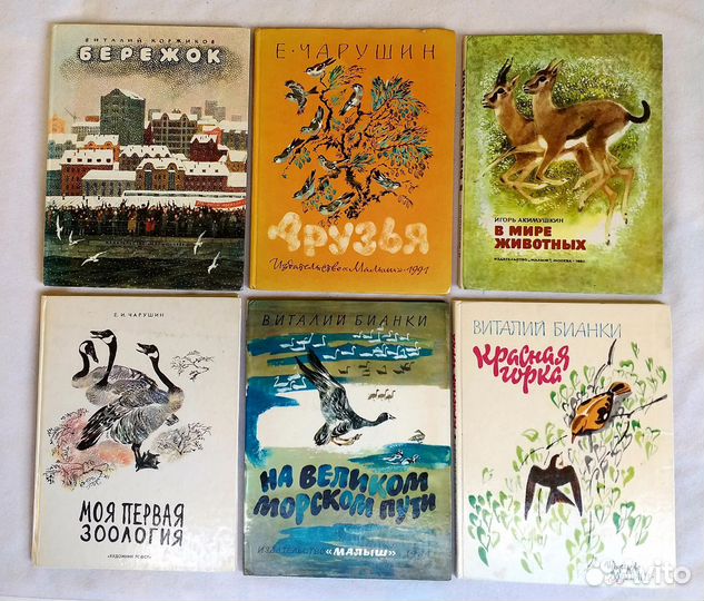 Детские книги СССР Чарушин Митурич Устинов