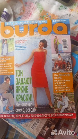 Журналы Бурда старые