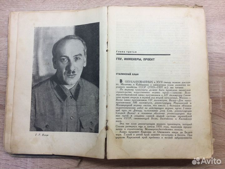 Беломорско-Балтийский канал 1934г Редчайшая книга