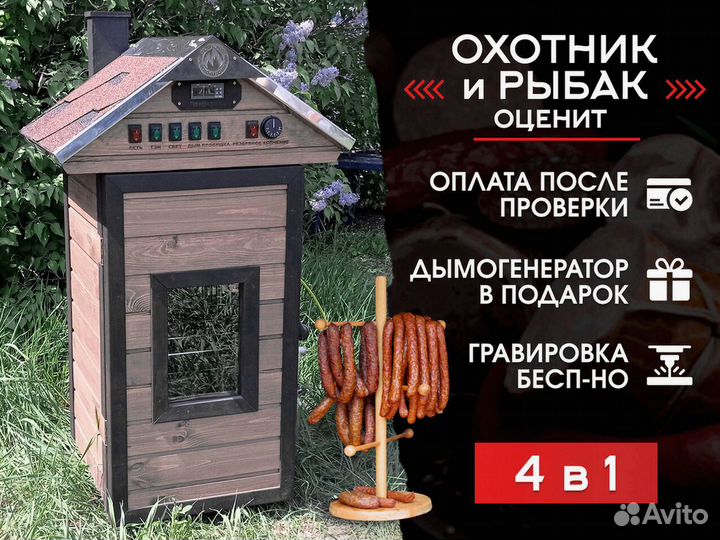 Коптильня горячего копчения 90л