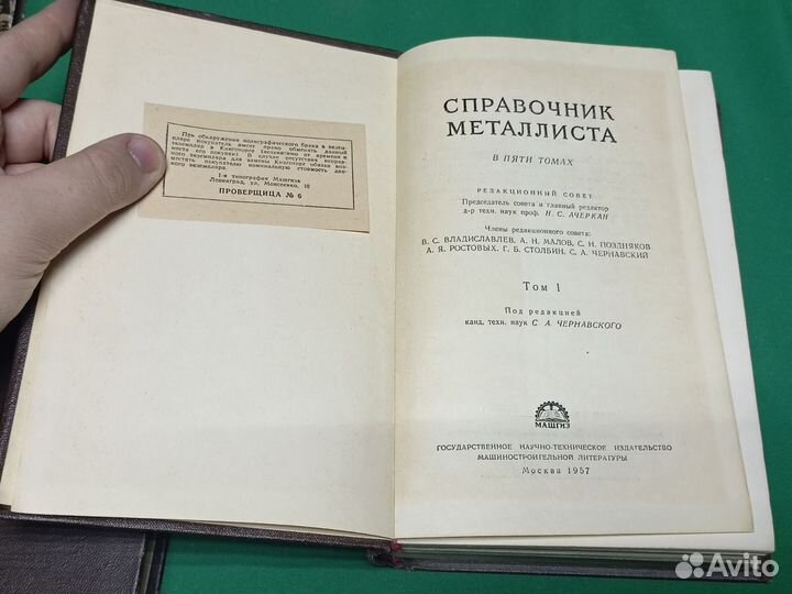 Книга СССР Справочник металлиста 1 и 3 том