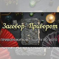 Гадание на картах таро чистка приворот верну мужа, Новый Афон