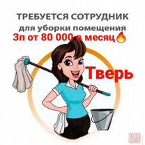 Уборщик офисов и помещений тверь