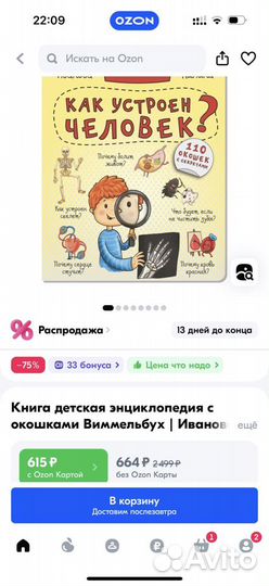 Энциклопедия «Как устроен человек»