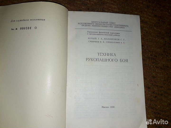Техника рукопашного боя. Пособие кгб СССР