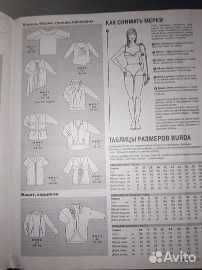 Журнал Burda plus весна - лето 2018