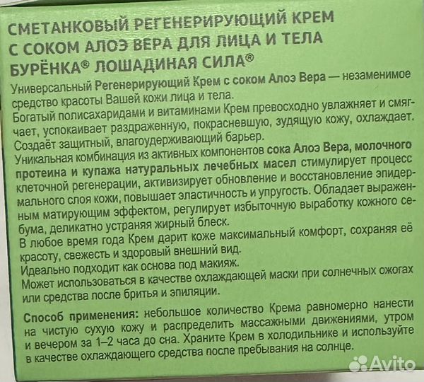 Крем Бурёнка Сметанковый с соком алоэ вера