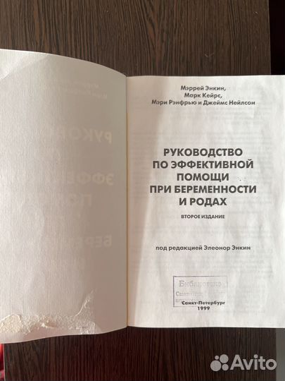 Руководство по эффективной помощи при беременности