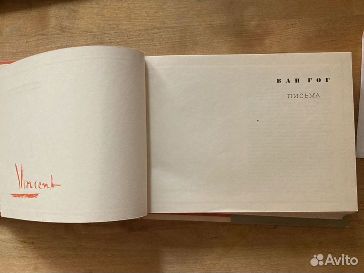 Ван Гог Письма