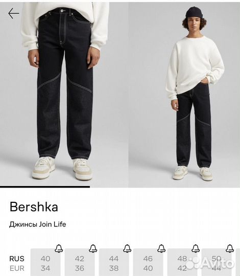 Джинсы bershka buggy Join Life