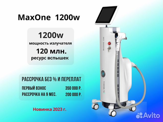 Диодный лазер ElMedica MaxOne 1200w