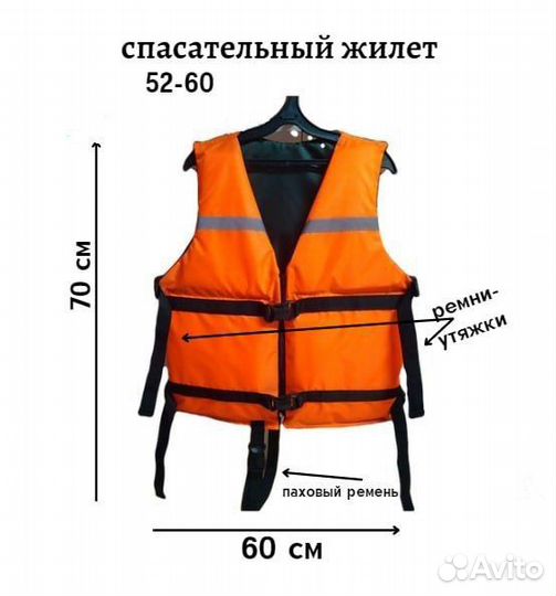 Спасательный жилет