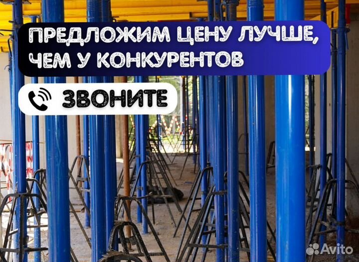 Стойки телескопические продажа и аренда