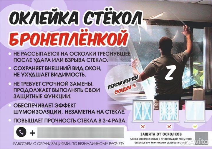 Оклейка стекол окон, пленкой, бронепленкой