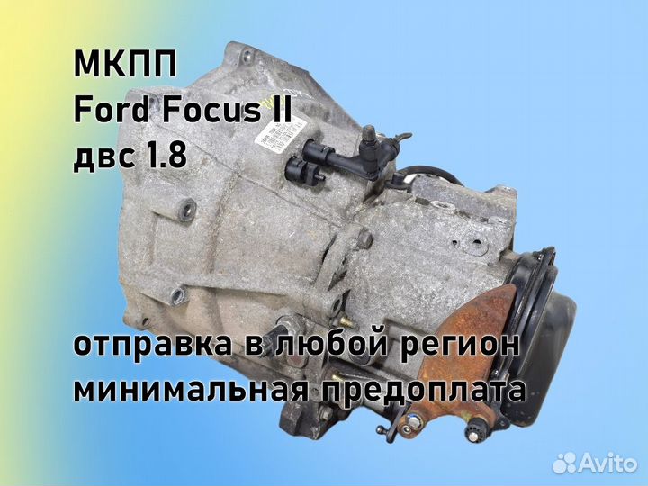 МКПП Ford Focus 2 двс1.6