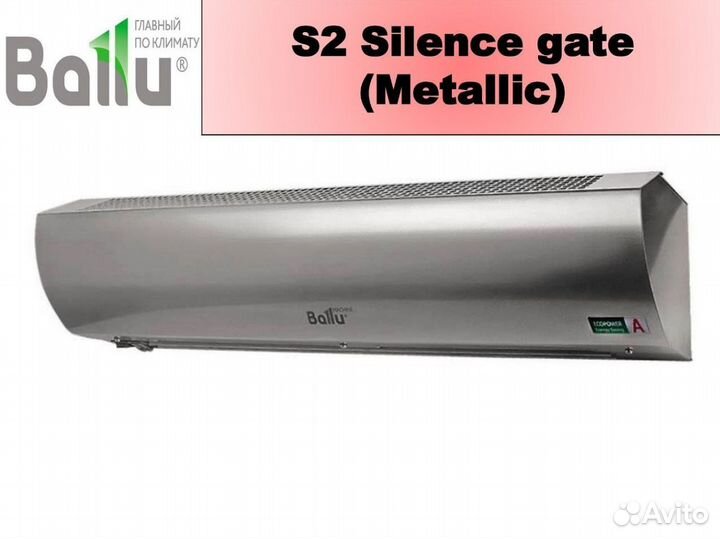 Тепловая завеса ballu S2-М Silence gate Metallic