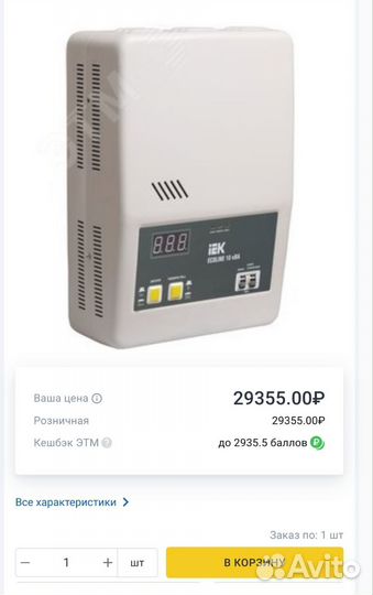 Стабилизатор напр. ecoline 10 IVS27-1-10000 IEK