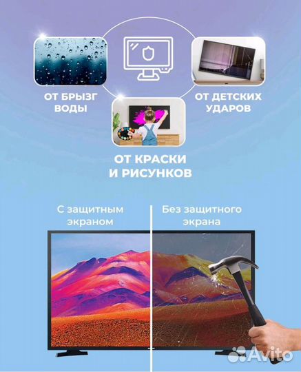 Защитный экран для телевизора бесплатная доставка