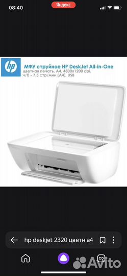 Мфу hp DeskJet 2320