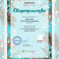 Подготовка к школе, Истра