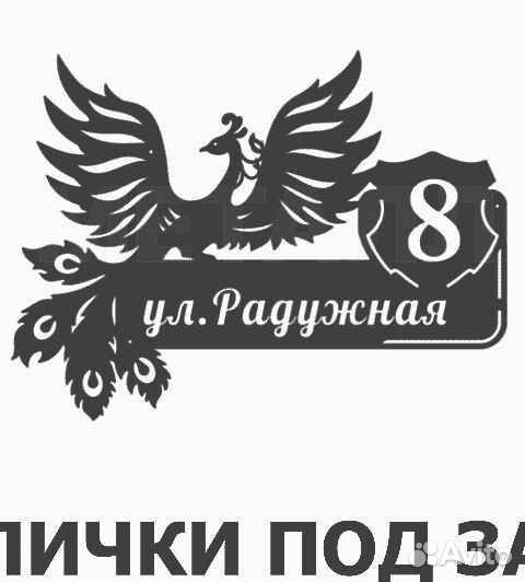 Табличка на дом с адресом