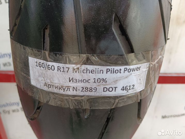 160/60 R17 Michelin Pilot Power N-2889 Мотошина Бу