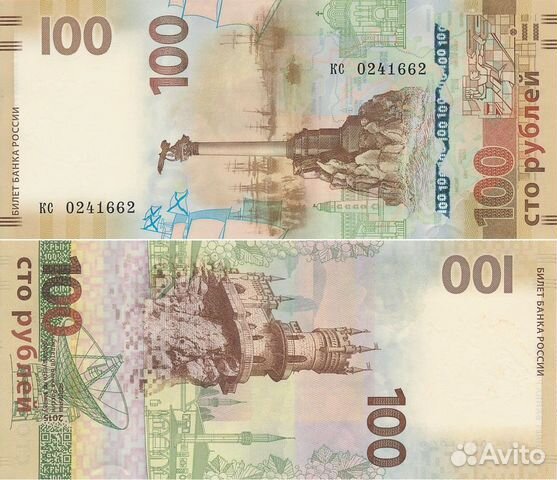 100 рублей Крым «кс» маленькие, серия замещения