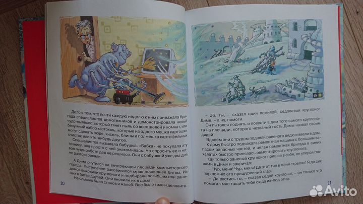 Детская книжка Чудище среди чудовищ