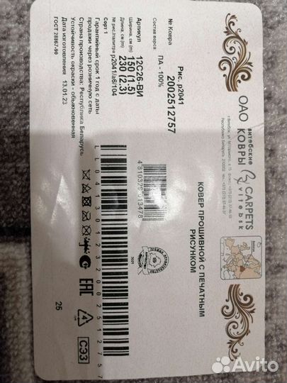 Ковер новый