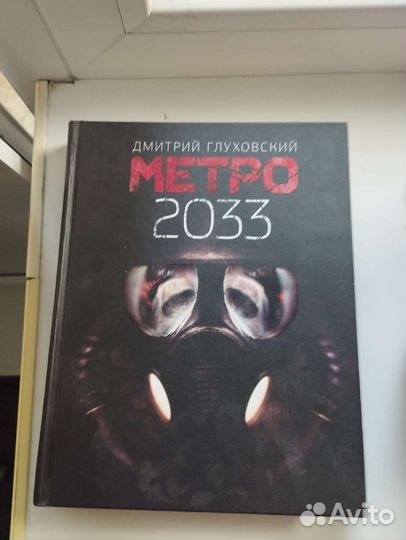 Книга Глуховский 