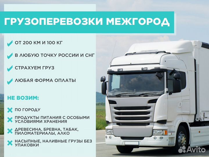 Грузоперевозки межгород фура 10, 20 тонн