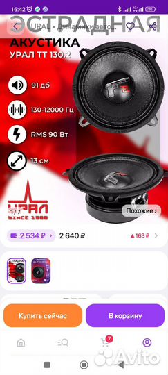 Колонки в автомобиль 130 мм