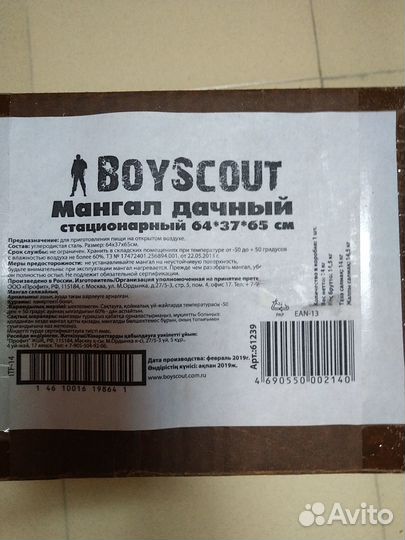 Мангал сборно - разборный BoyScout