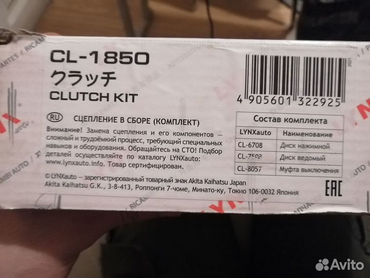 Комплект сцепления CL-1850