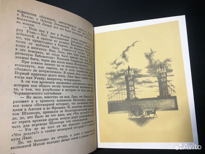 Час будущего: Повесть о Елизавете Дмитриевой