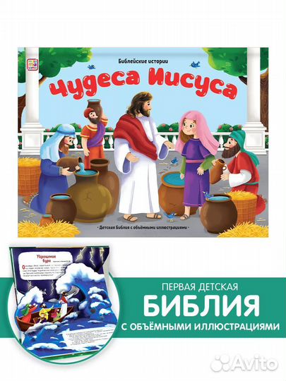 Детская Библия