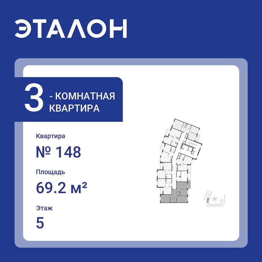 3-к. квартира, 69,2 м², 5/12 эт.