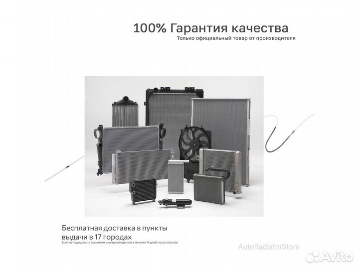 Радиатор кондиционера Киа Соул 18