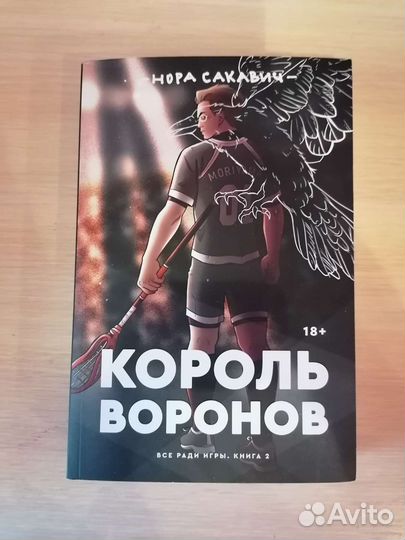 Нора Сакавич - 