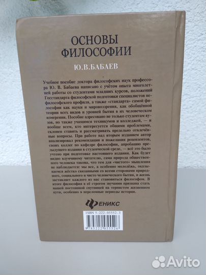 Книга Основы философии. Учебное пособие