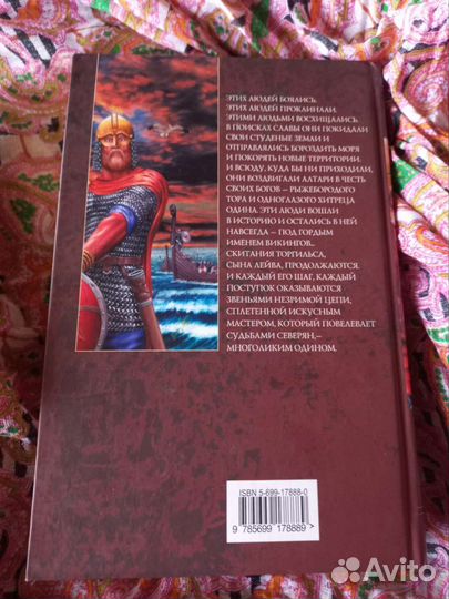 Тим Северин, Викинг, Побратимы меча