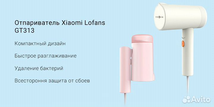 Ручной отпариватель Lofans GT-313