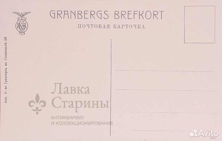 Старая почтовая карточка 