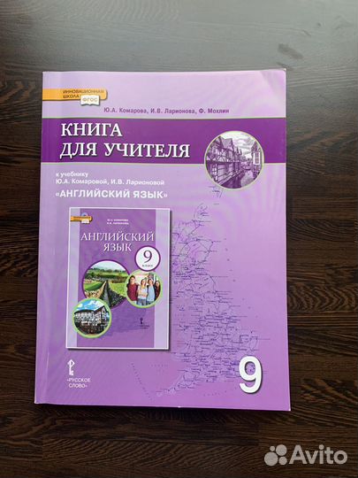 Книги для учителя и рабочие тетради Комарова