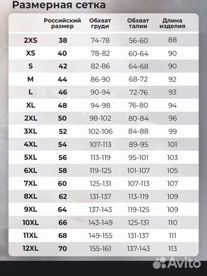 Женское белое платье 48
