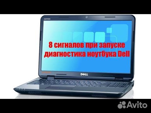 Ноутбук dell